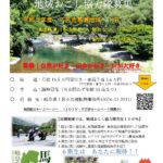 馬瀬地域　地域おこし協力隊を募集中！　下呂市