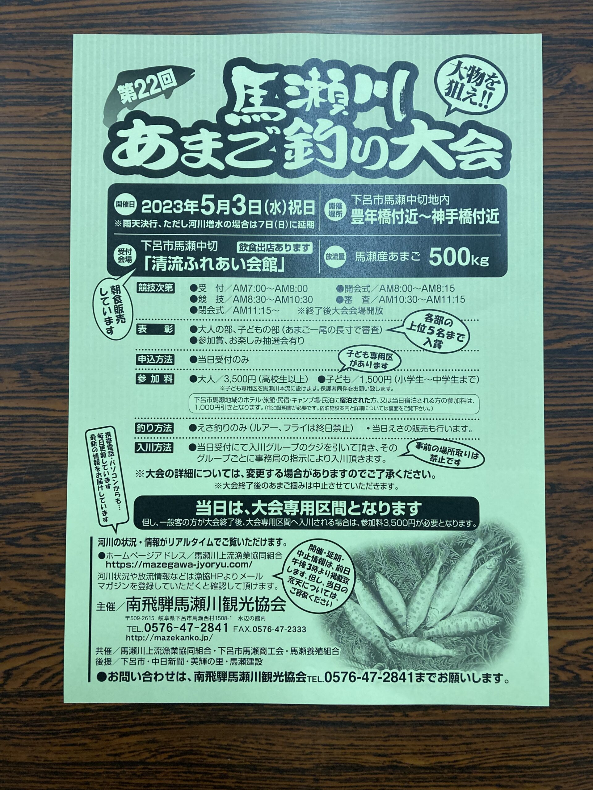 You are currently viewing 馬瀬川あまご釣り大会　５月３日開催