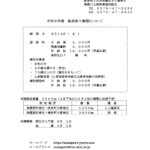 令和8年度(2026)鮎友釣り解禁について