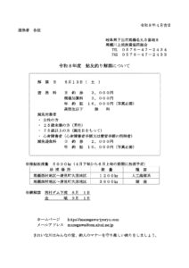 投稿についてもっと詳しく 令和8年度(2026)鮎友釣り解禁について