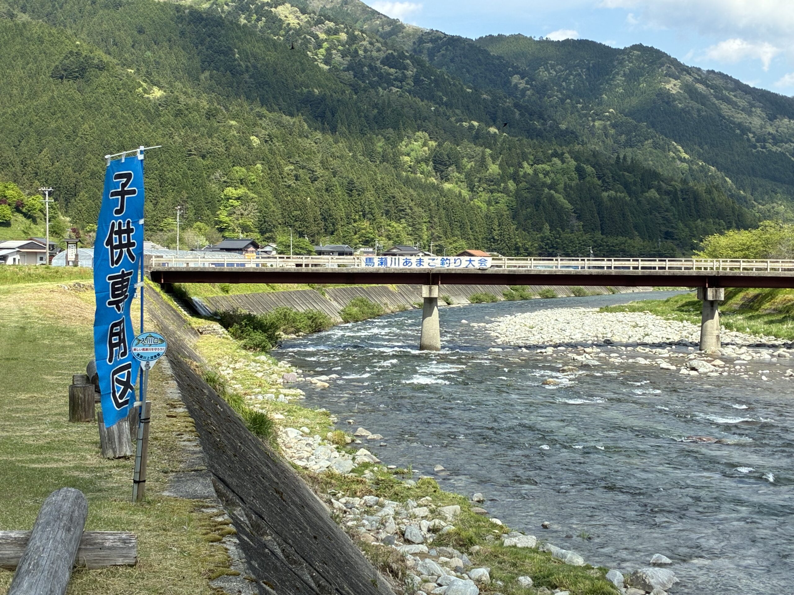 あなたが現在見ているのは 2026年5月3日馬瀬川あまご釣り大会開催
